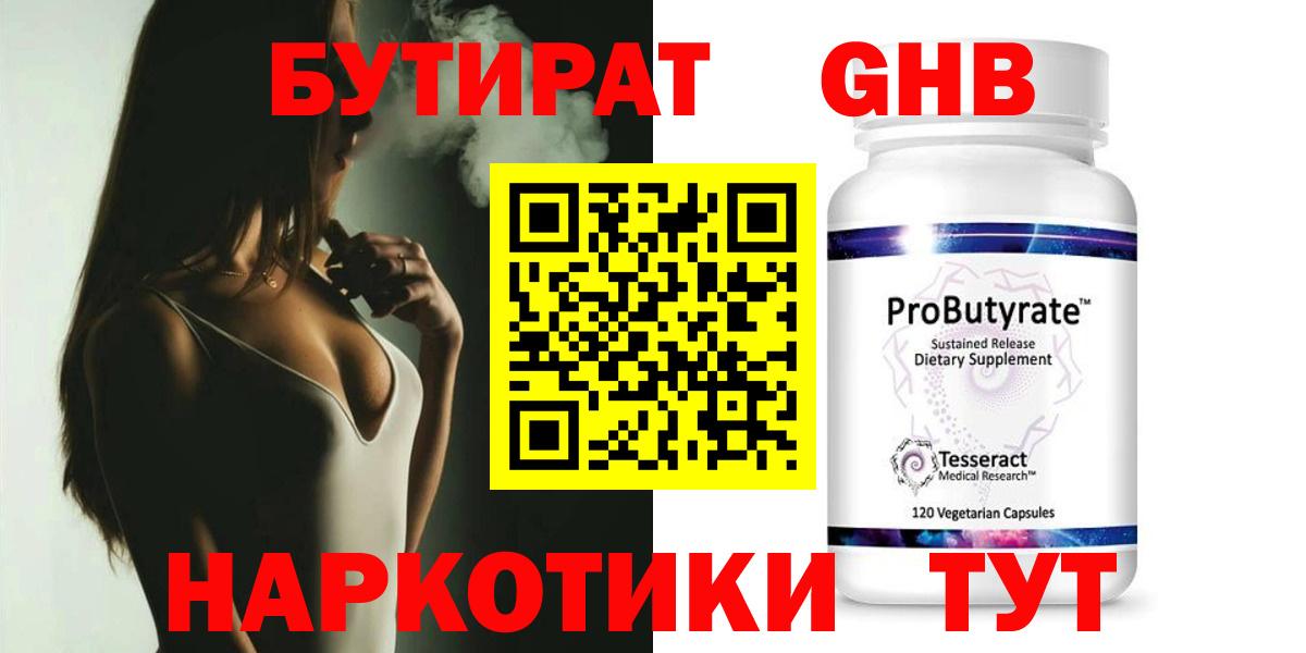 БУТИРАТ жидкий экстази Большой Камень