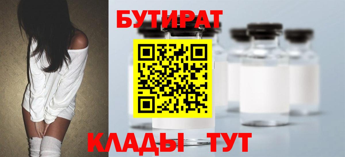 Большой Камень  Бутират Butirat  БУТИРАТ  Вход с VPN 