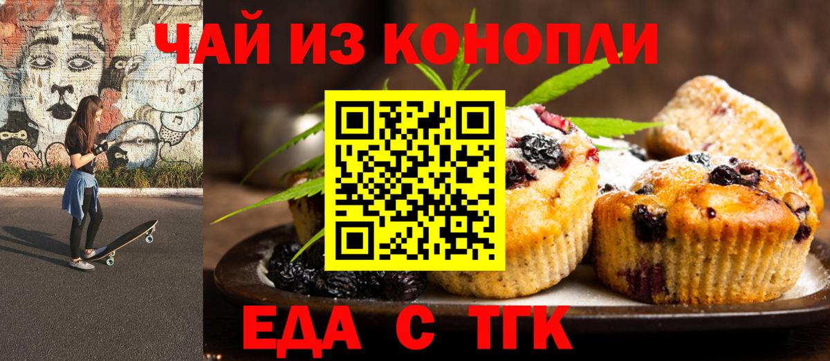 Еда ТГК конопля Большой Камень