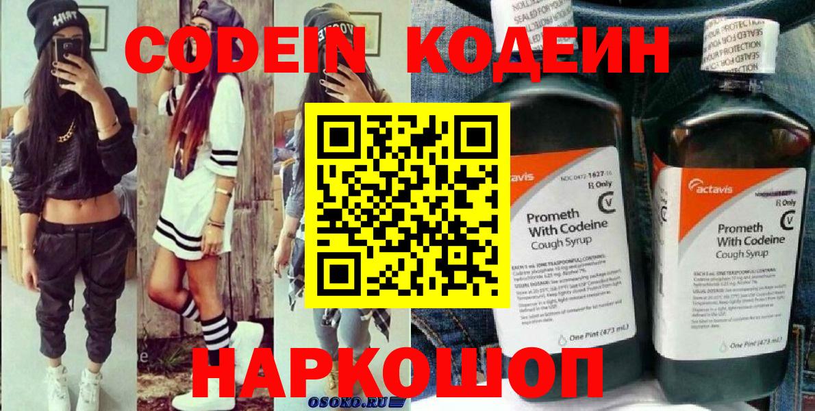 Кодеиновый сироп Lean Purple Drank Большой Камень