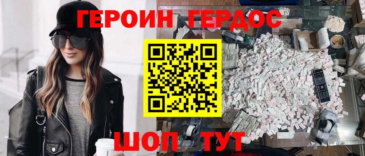 ГЕРОИН белый Большой Камень