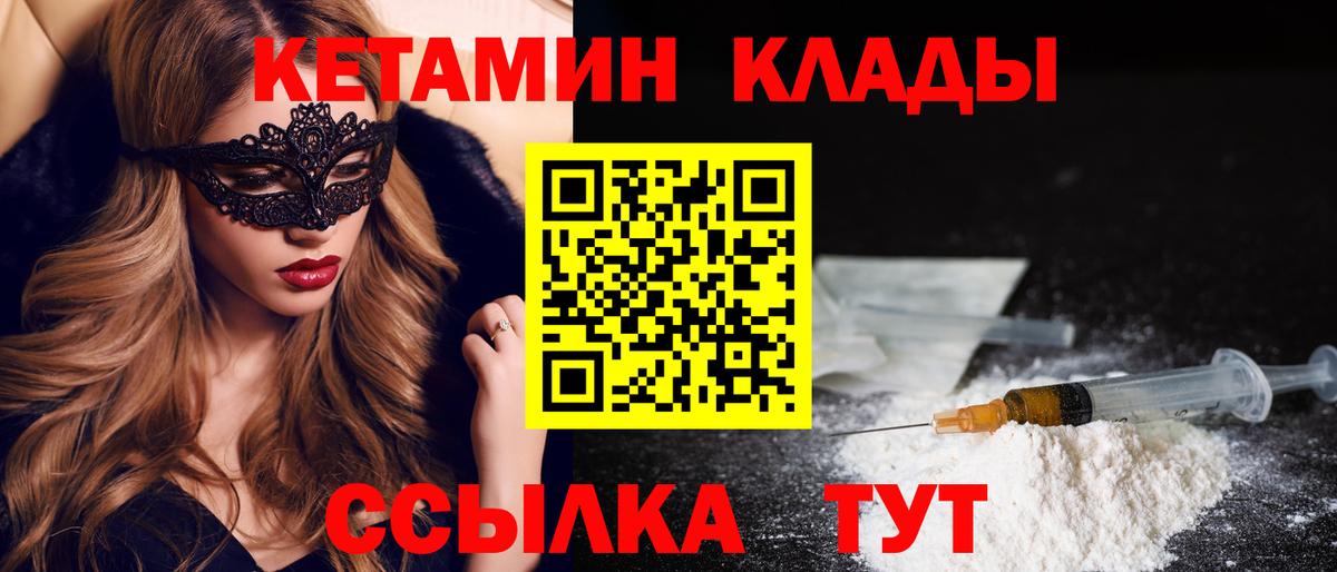 Кетамин VHQ    зеркало  КЕТАМИН ketamine  Большой Камень  Вход с VPN 