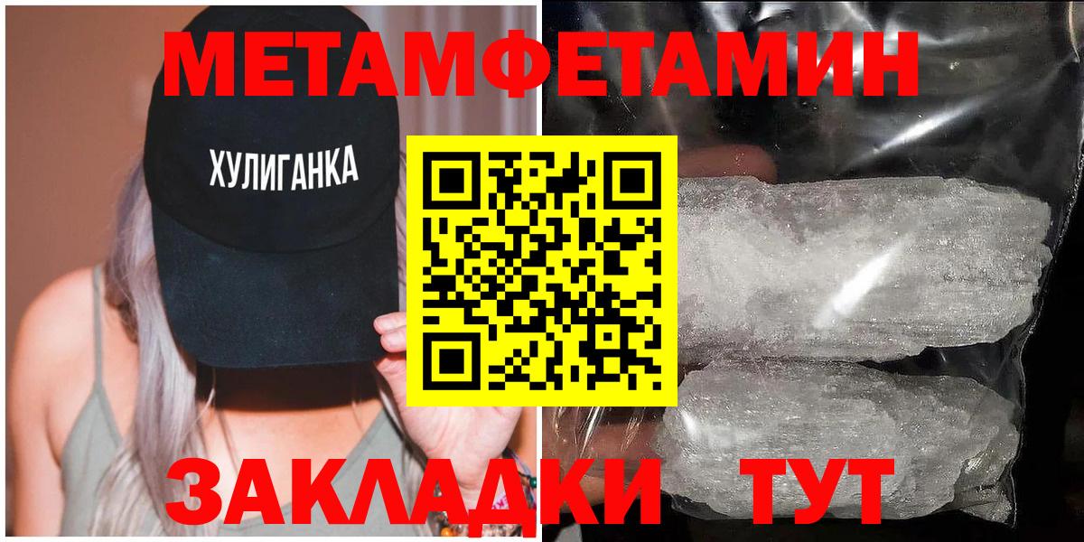 МЕТАМФЕТАМИН мет  Вход с VPN  Большой Камень 